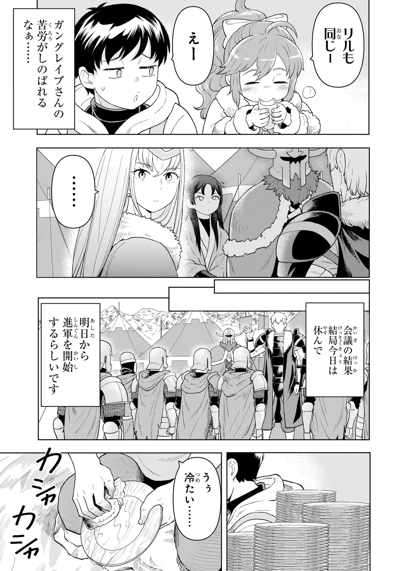 傭兵団の料理番 第7.1話 - 15