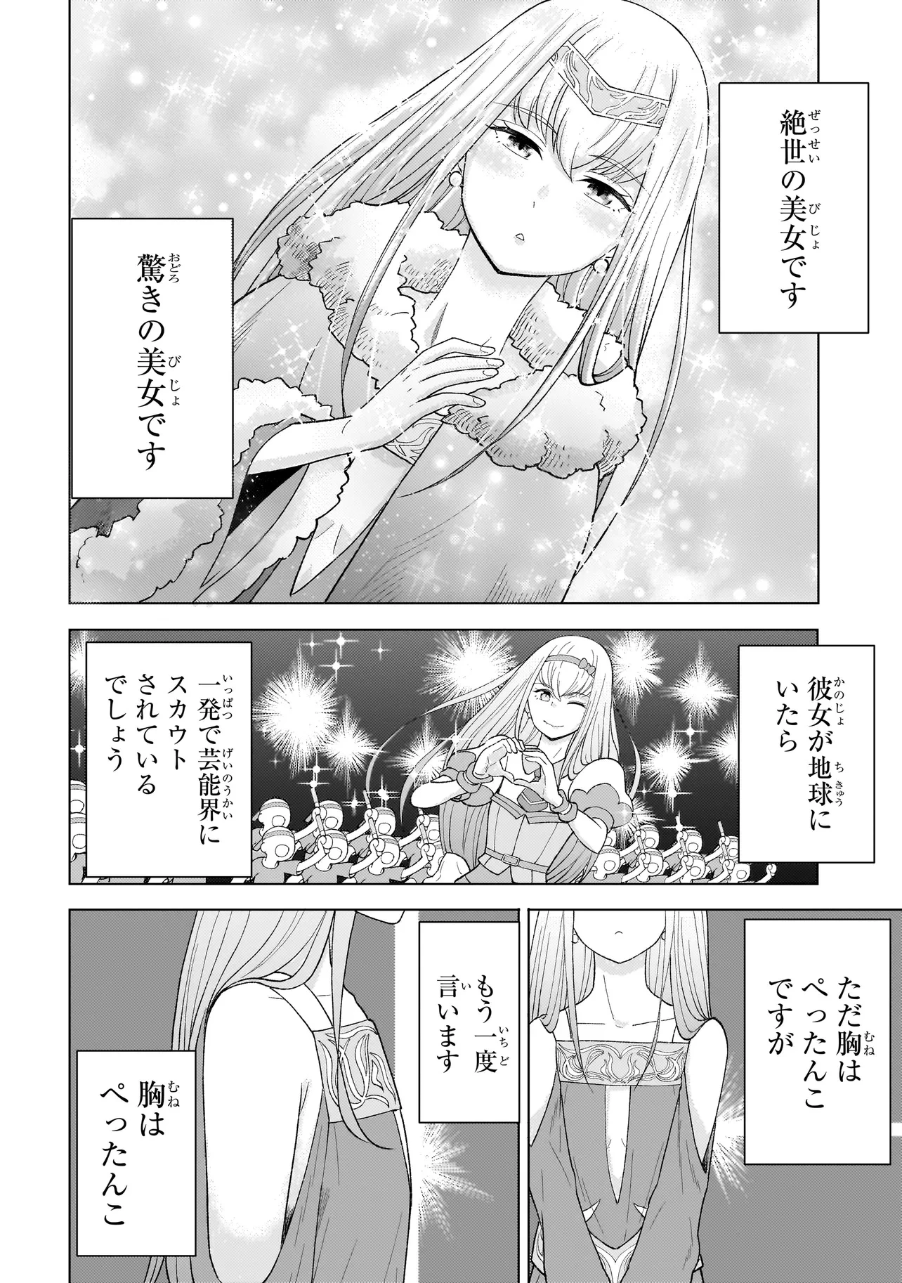 傭兵団の料理番 第7.1話 - 18