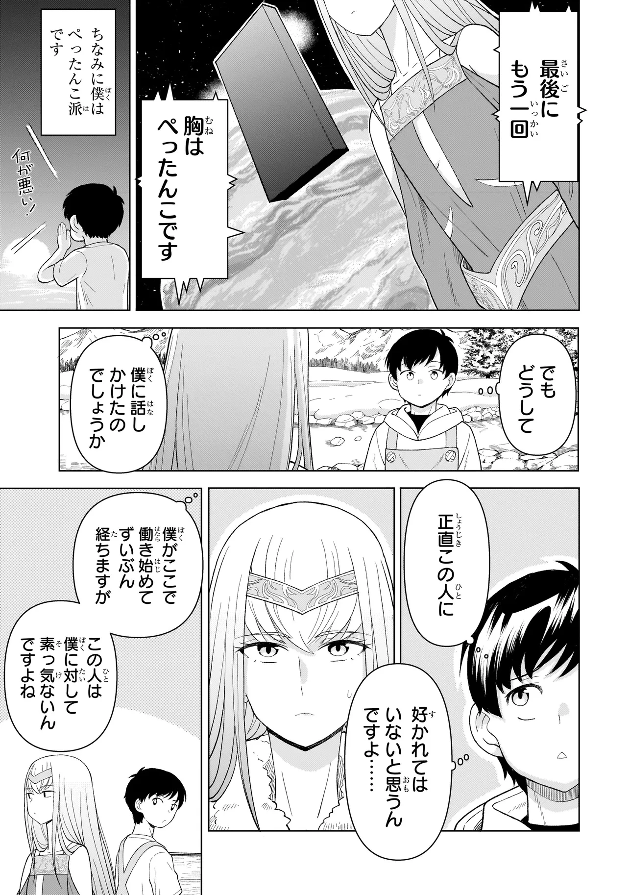 傭兵団の料理番 第7.1話 - 19