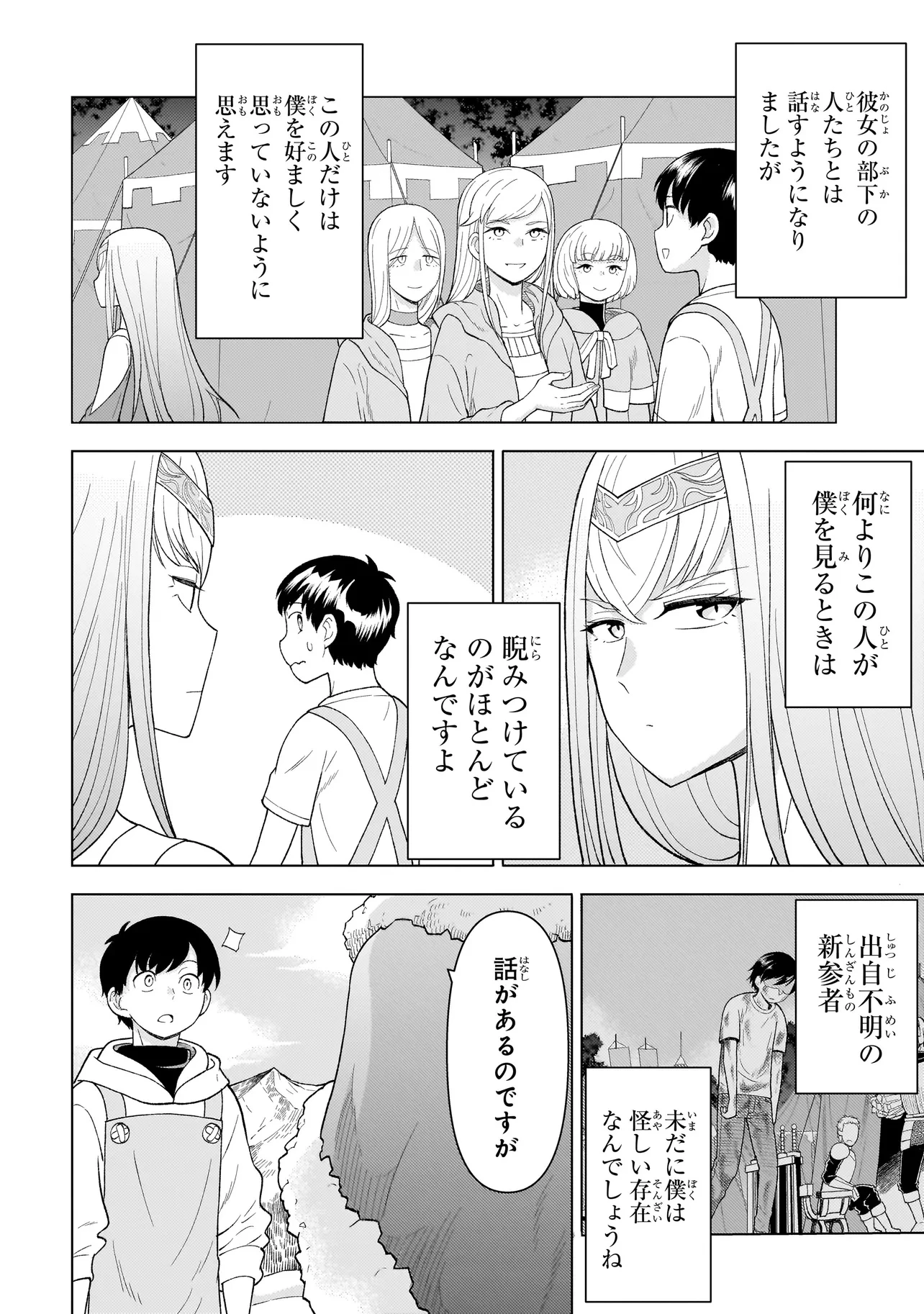 傭兵団の料理番 第7.1話 - 20