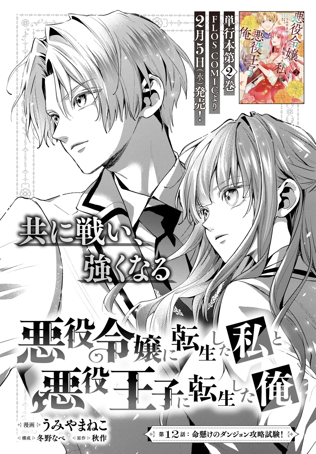 悪役令嬢に転生した私と悪役王子に転生した俺 第12.1話 - 1