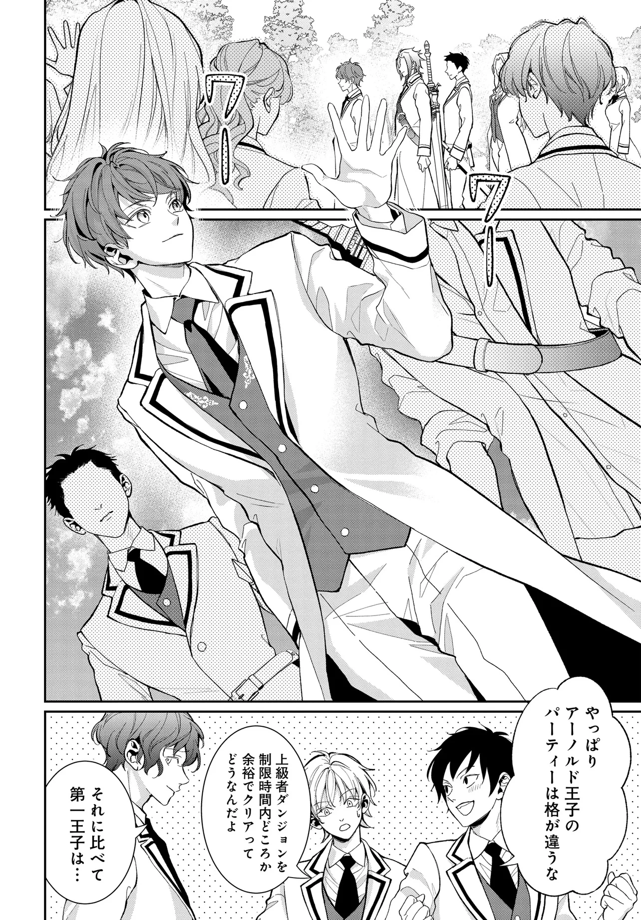 悪役令嬢に転生した私と悪役王子に転生した俺 第12.1話 - 2