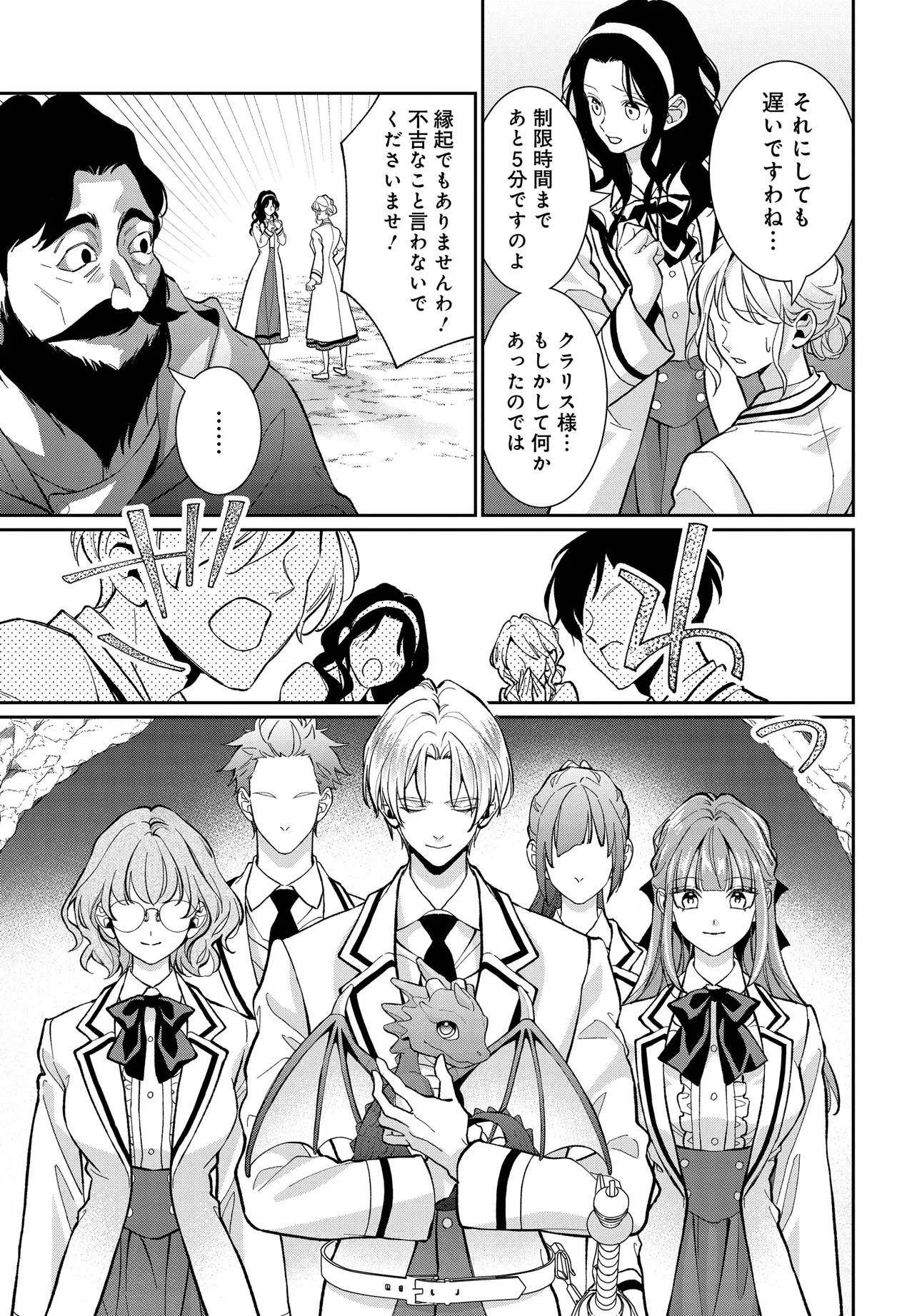 悪役令嬢に転生した私と悪役王子に転生した俺 第12.1話 - 3