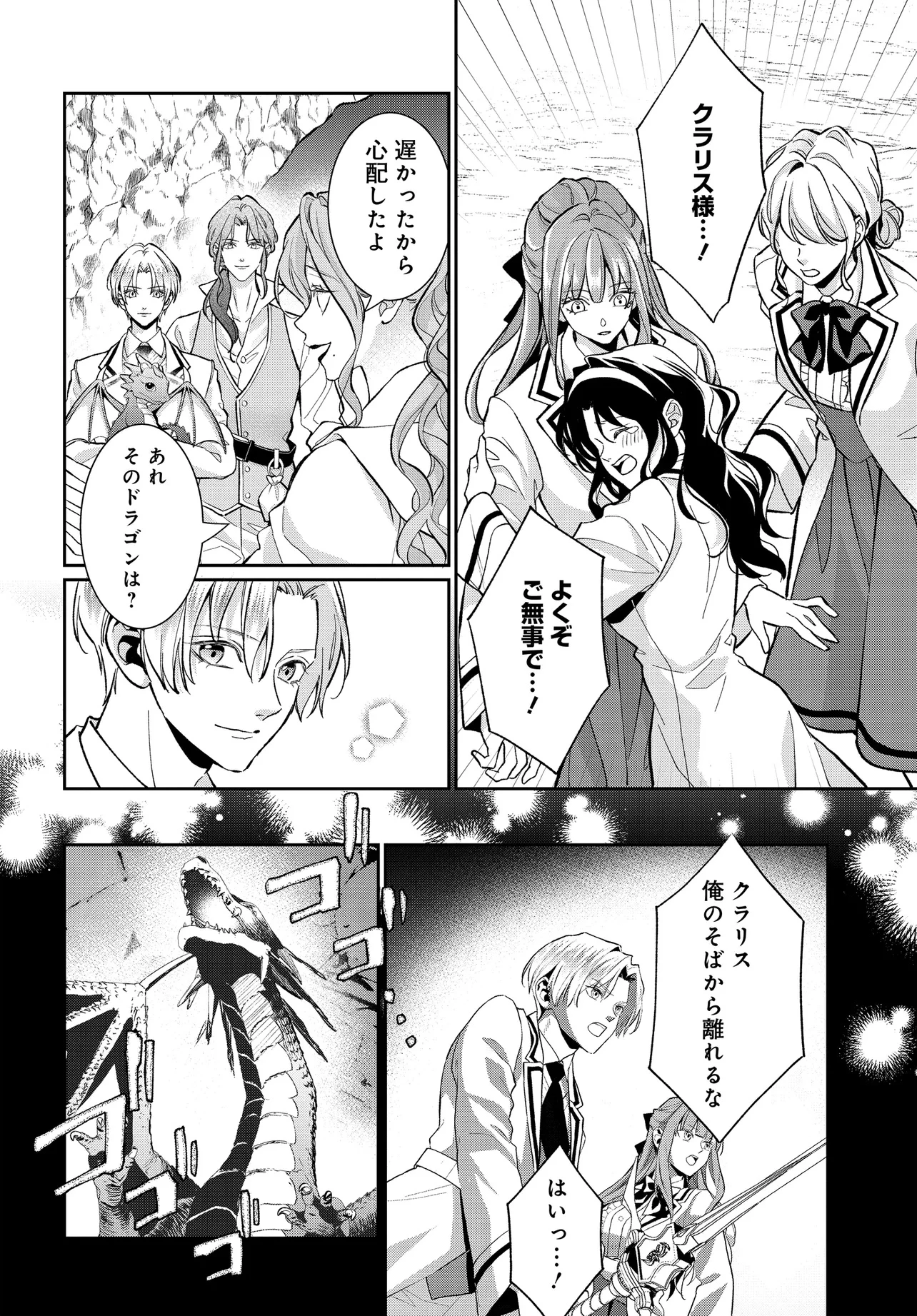 悪役令嬢に転生した私と悪役王子に転生した俺 第12.1話 - 4
