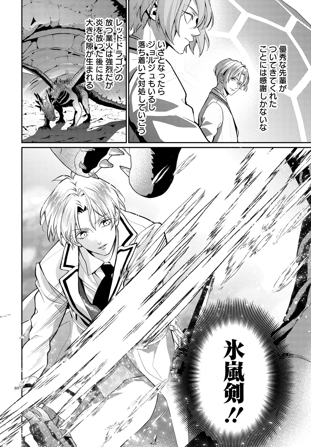 悪役令嬢に転生した私と悪役王子に転生した俺 第12.1話 - 6