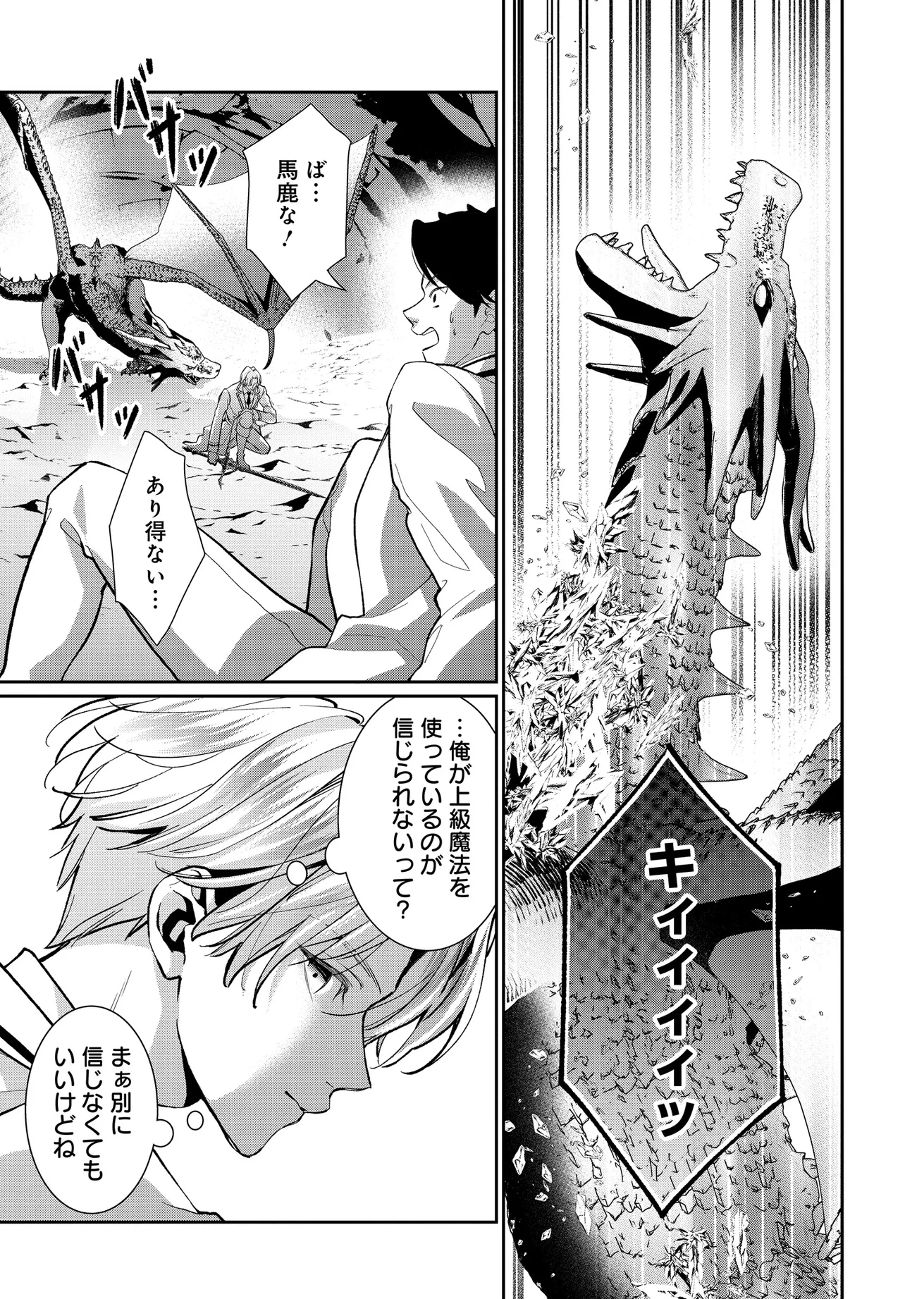 悪役令嬢に転生した私と悪役王子に転生した俺 第12.1話 - 7