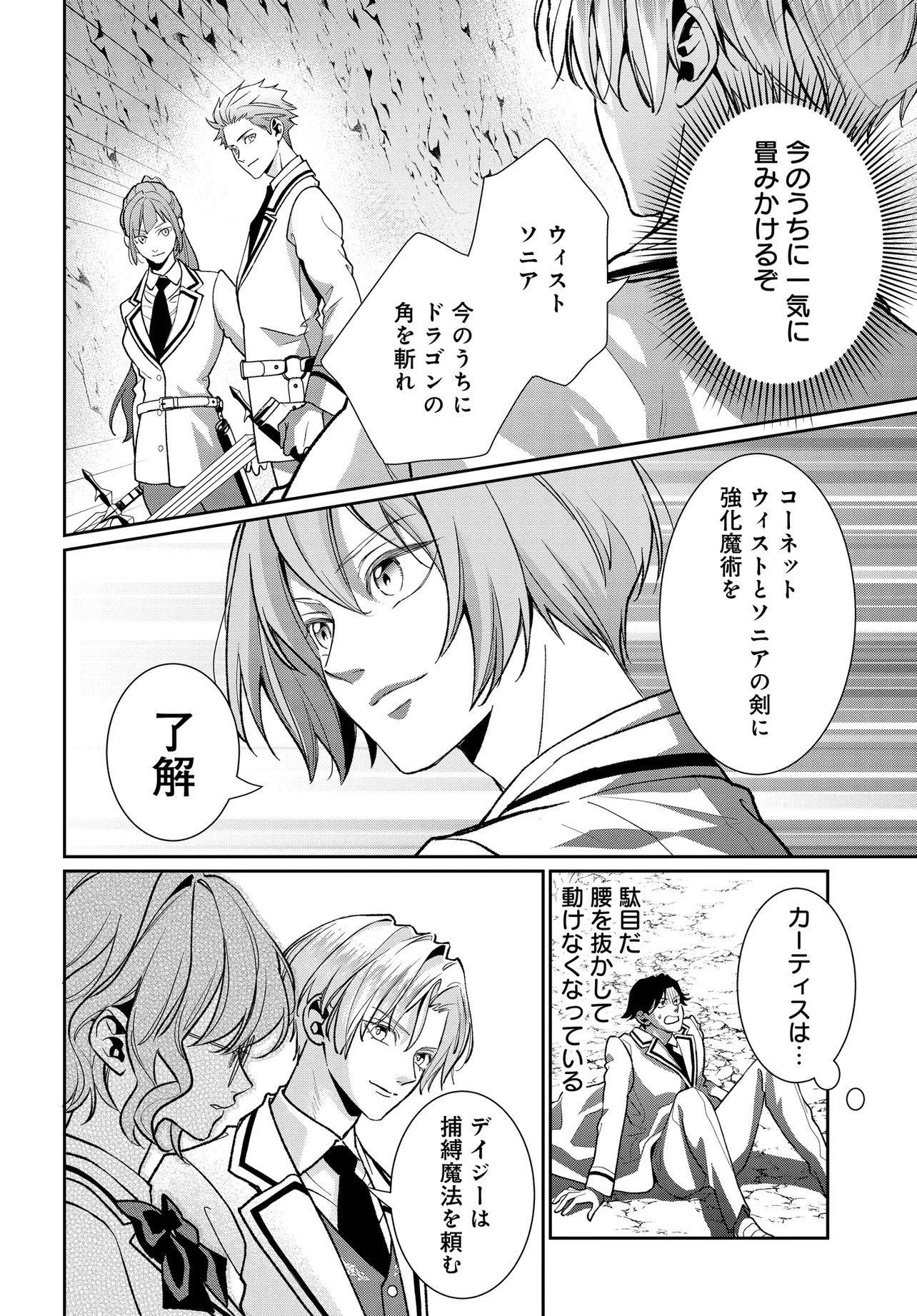 悪役令嬢に転生した私と悪役王子に転生した俺 第12.1話 - 8