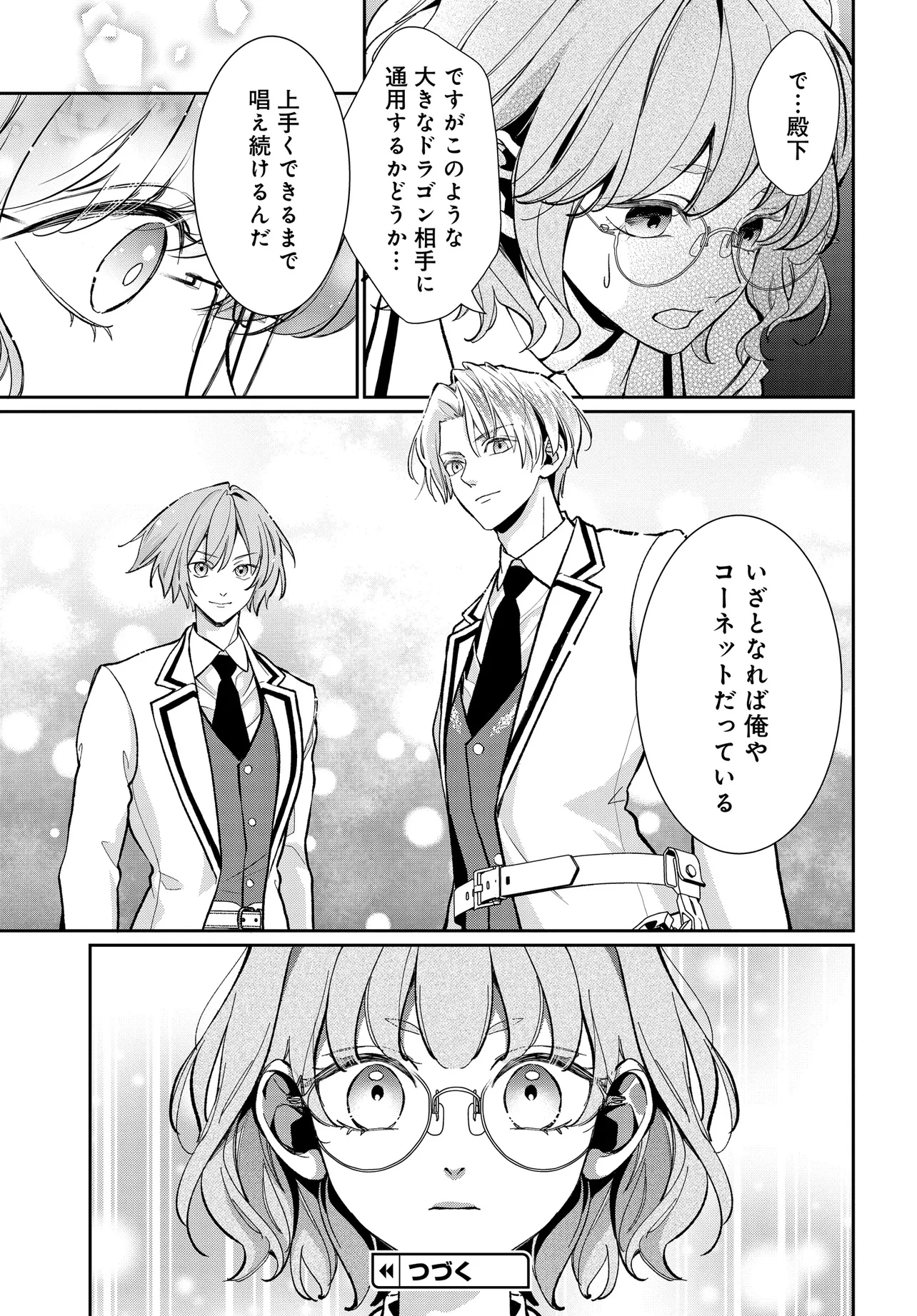 悪役令嬢に転生した私と悪役王子に転生した俺 第12.1話 - 9