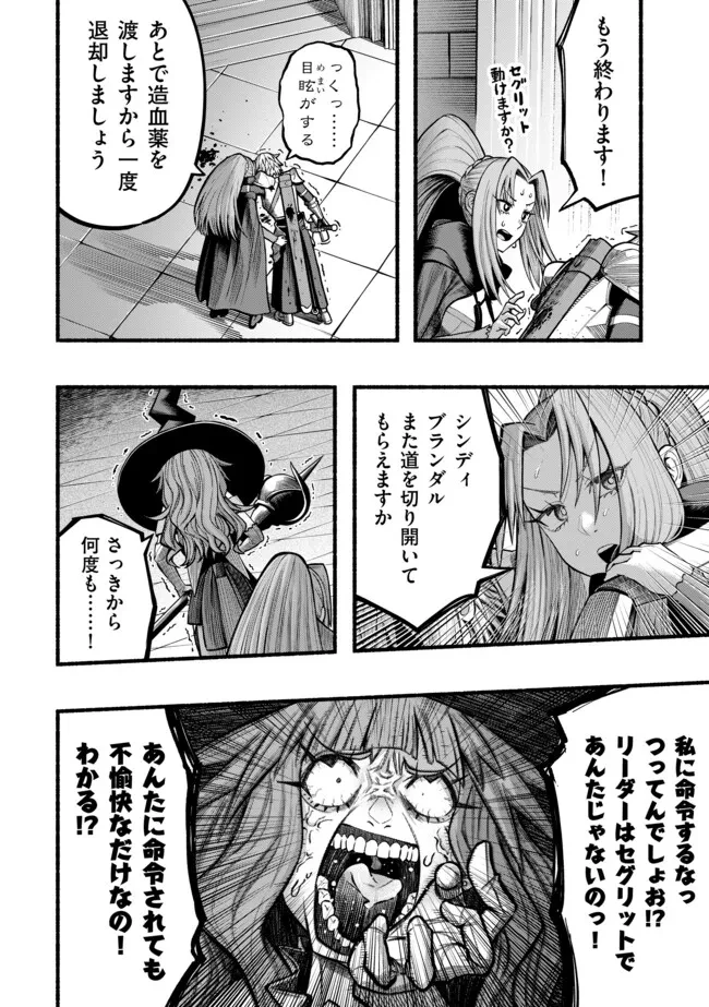 竜と歩む成り上がり冒険者道～用済みとしてSランクパーティから追放された回復魔術師、捨てられた先で最強の神竜を復活させてしまう ～ 第44話 - 9