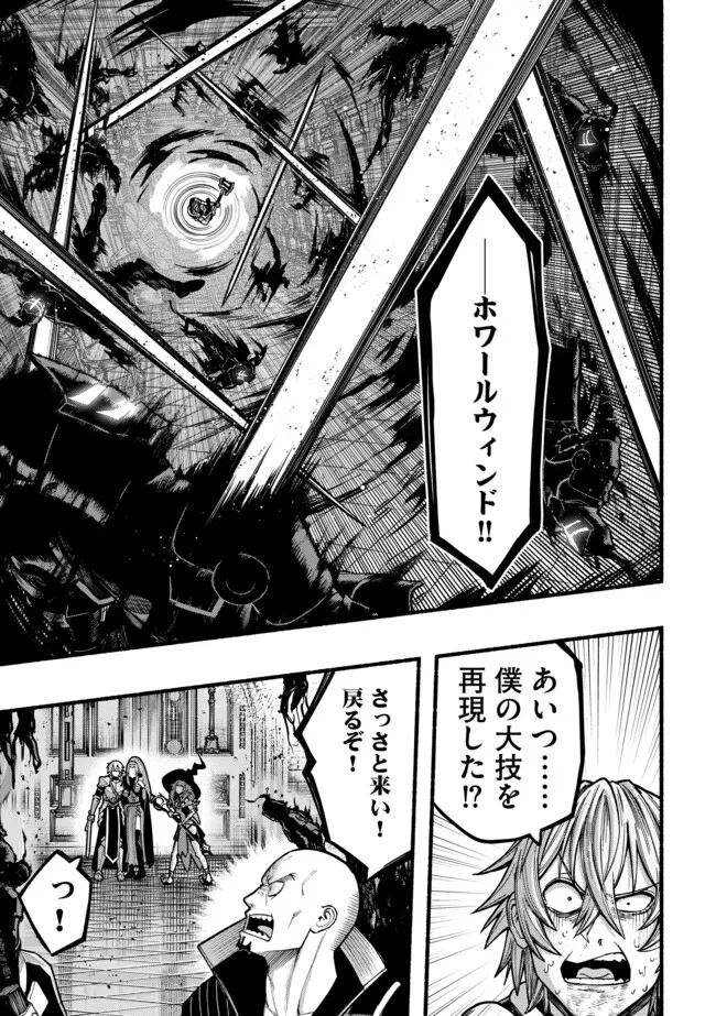 竜と歩む成り上がり冒険者道～用済みとしてSランクパーティから追放された回復魔術師、捨てられた先で最強の神竜を復活させてしまう ～ 第44話 - 12