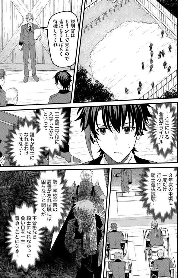 全自動魔法【オート・マジック】のコスパ無双　 「成長スピードが超遅い」と追放されたが、放置しても経験値が集まるみたいです 第10.2話 - 3