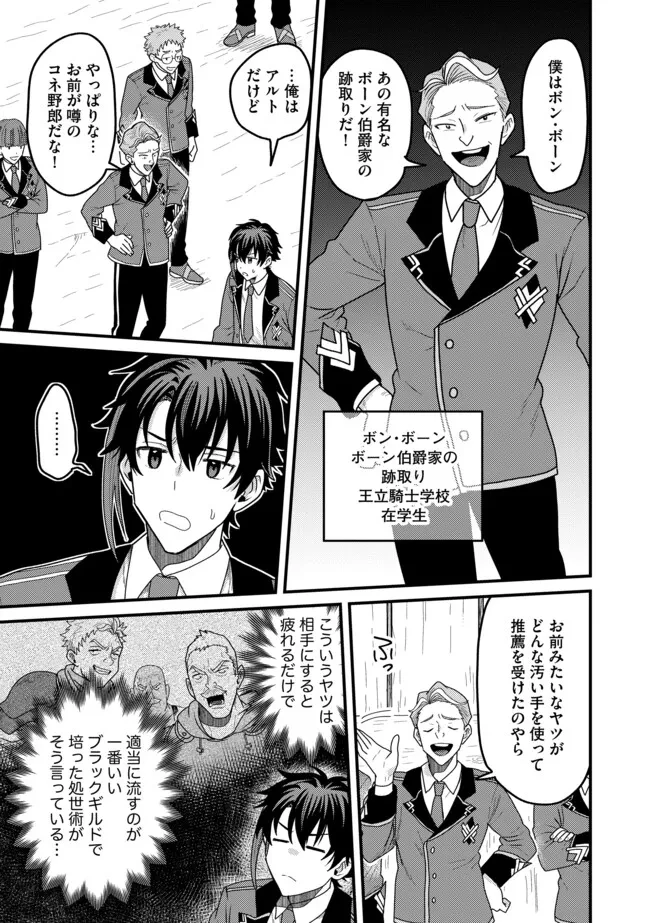 全自動魔法【オート・マジック】のコスパ無双　 「成長スピードが超遅い」と追放されたが、放置しても経験値が集まるみたいです 第10.2話 - 5