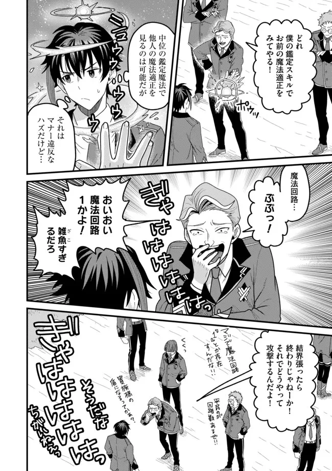 全自動魔法【オート・マジック】のコスパ無双　 「成長スピードが超遅い」と追放されたが、放置しても経験値が集まるみたいです 第10.2話 - 6
