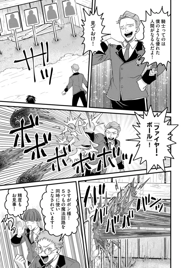 全自動魔法【オート・マジック】のコスパ無双　 「成長スピードが超遅い」と追放されたが、放置しても経験値が集まるみたいです 第10.2話 - 7