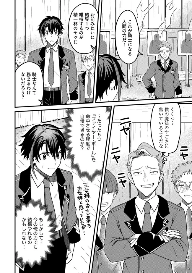 全自動魔法【オート・マジック】のコスパ無双　 「成長スピードが超遅い」と追放されたが、放置しても経験値が集まるみたいです 第10.2話 - 8