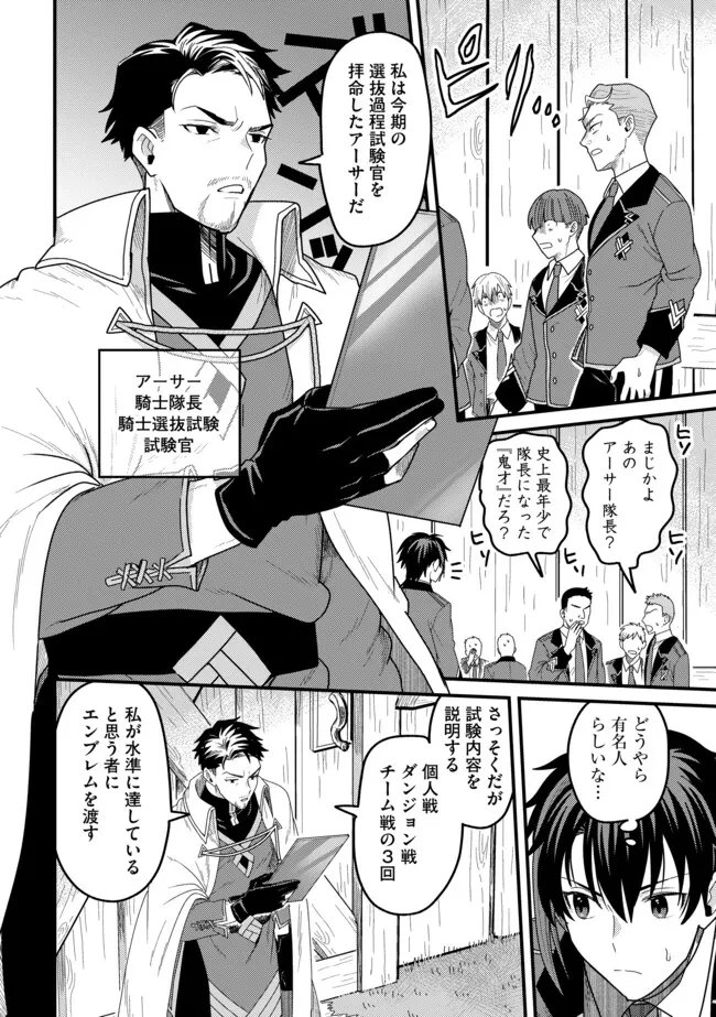 全自動魔法【オート・マジック】のコスパ無双　 「成長スピードが超遅い」と追放されたが、放置しても経験値が集まるみたいです 第10.2話 - 12