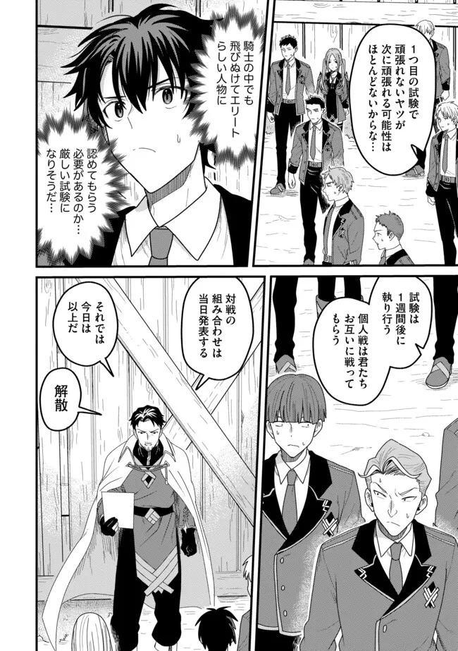 全自動魔法【オート・マジック】のコスパ無双　 「成長スピードが超遅い」と追放されたが、放置しても経験値が集まるみたいです 第10.2話 - 14