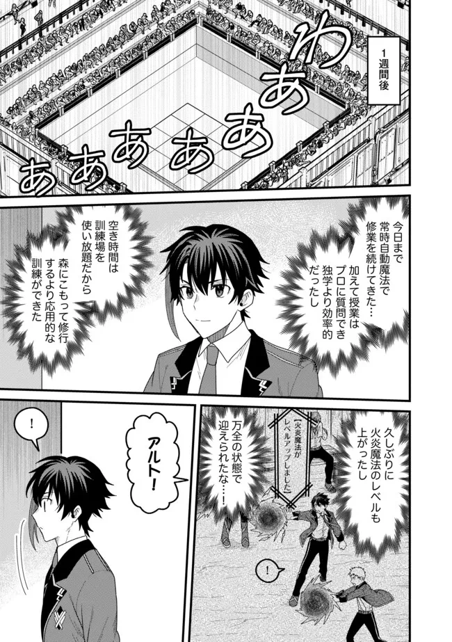 全自動魔法【オート・マジック】のコスパ無双　 「成長スピードが超遅い」と追放されたが、放置しても経験値が集まるみたいです 第10.2話 - 15