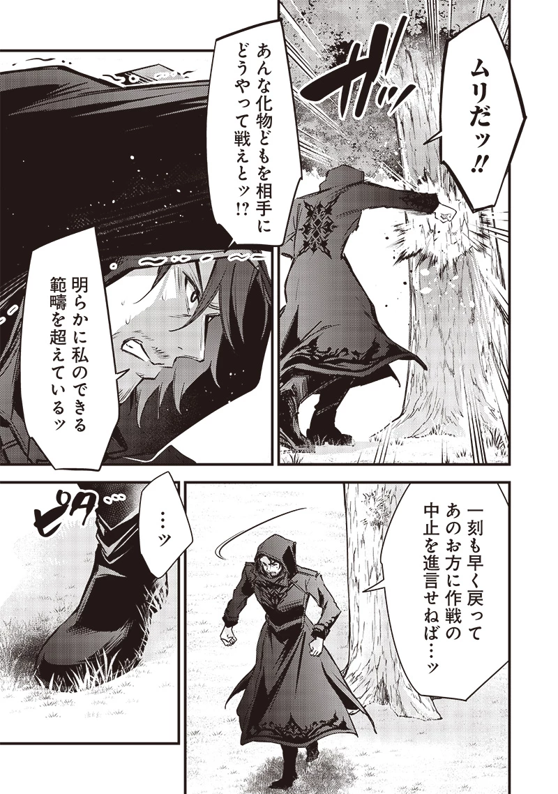 スライム聖女 第28話 - 5