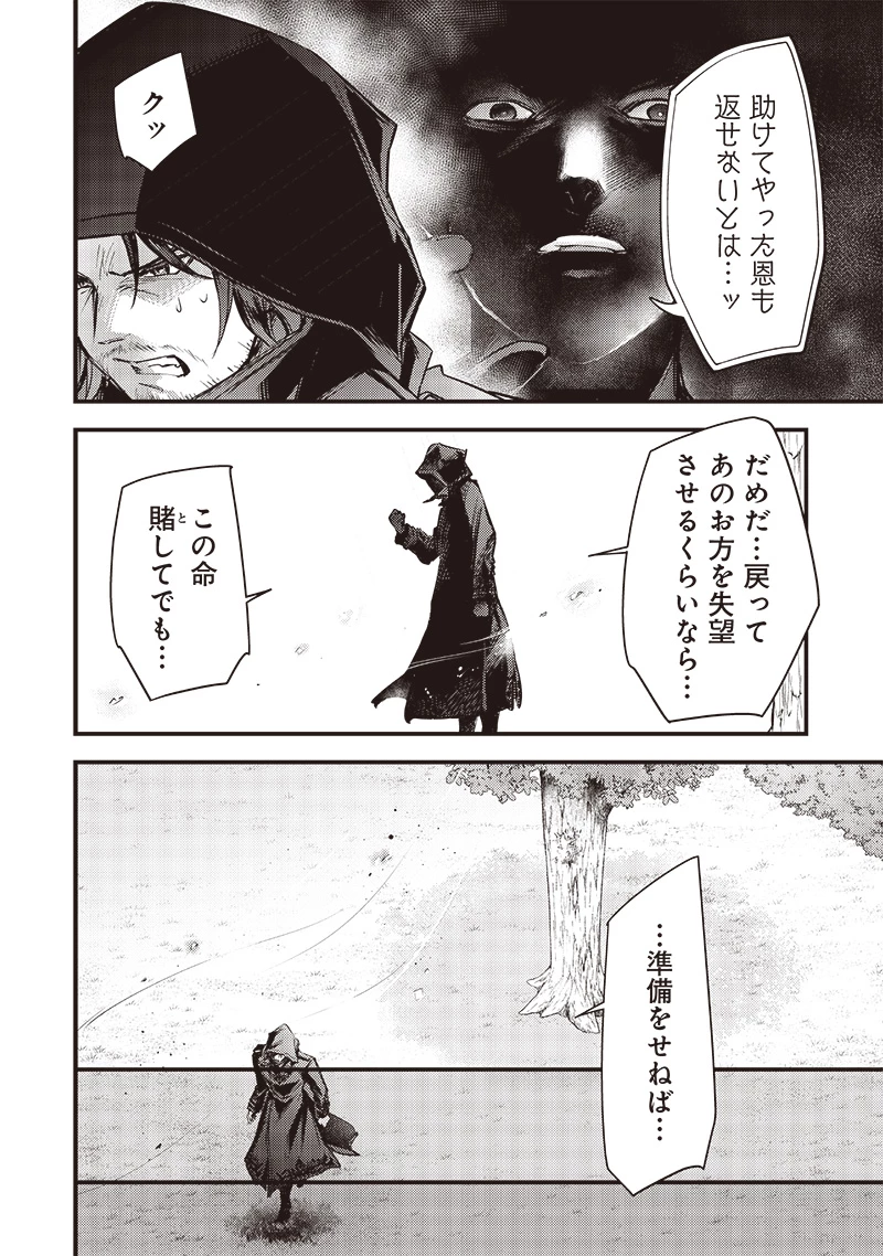 スライム聖女 第28話 - 6