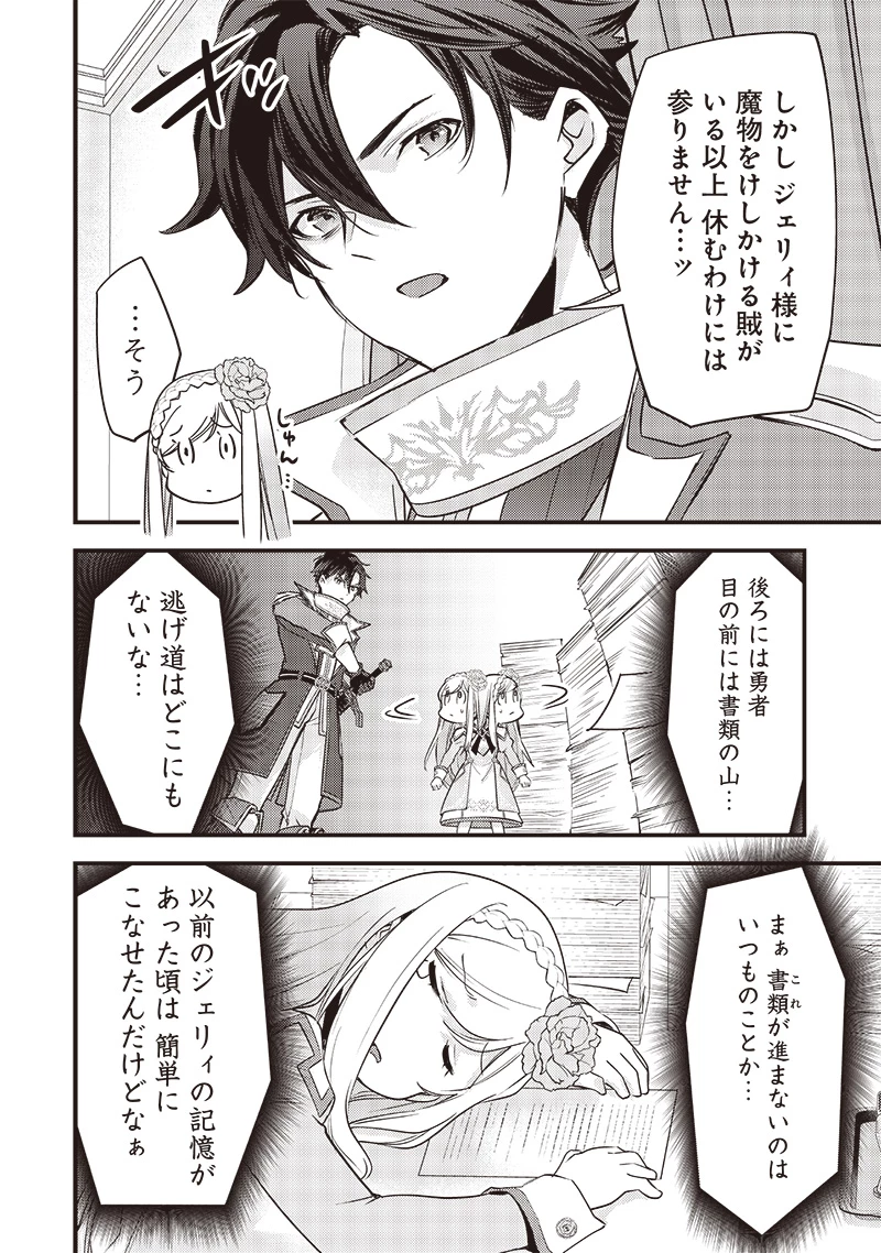 スライム聖女 第28話 - 8