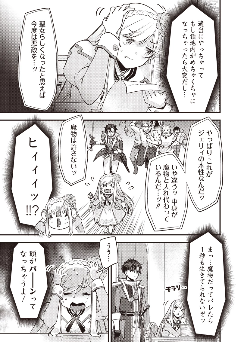 スライム聖女 第28話 - 9