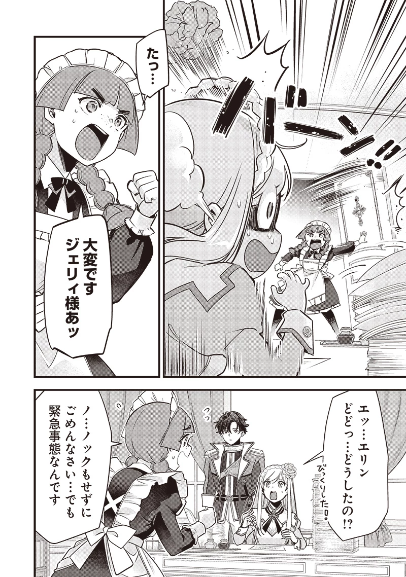 スライム聖女 第28話 - 10