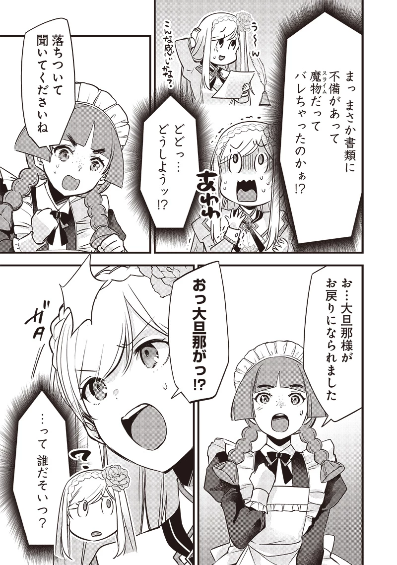 スライム聖女 第28話 - 11