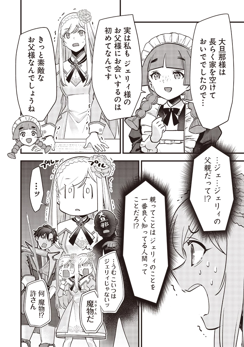 スライム聖女 第28話 - 12