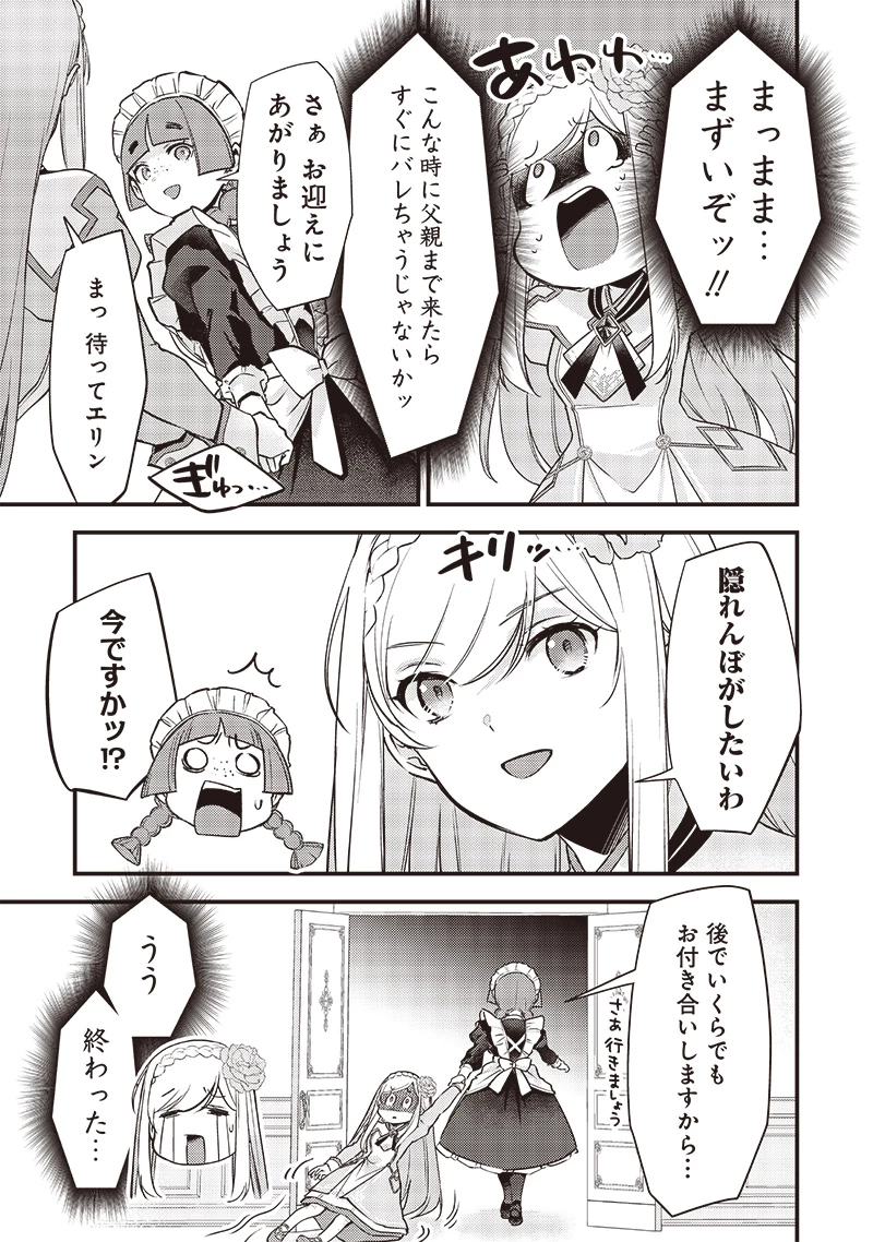 スライム聖女 第28話 - 13