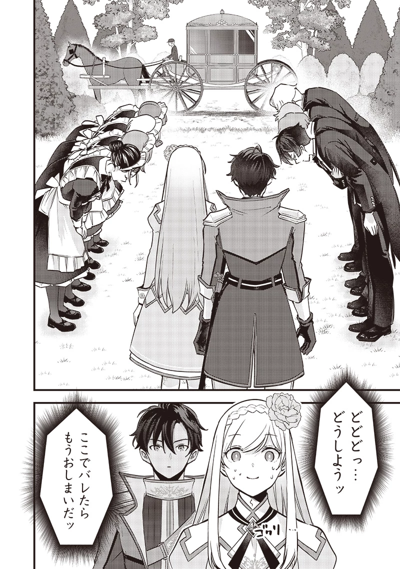 スライム聖女 第28話 - 14