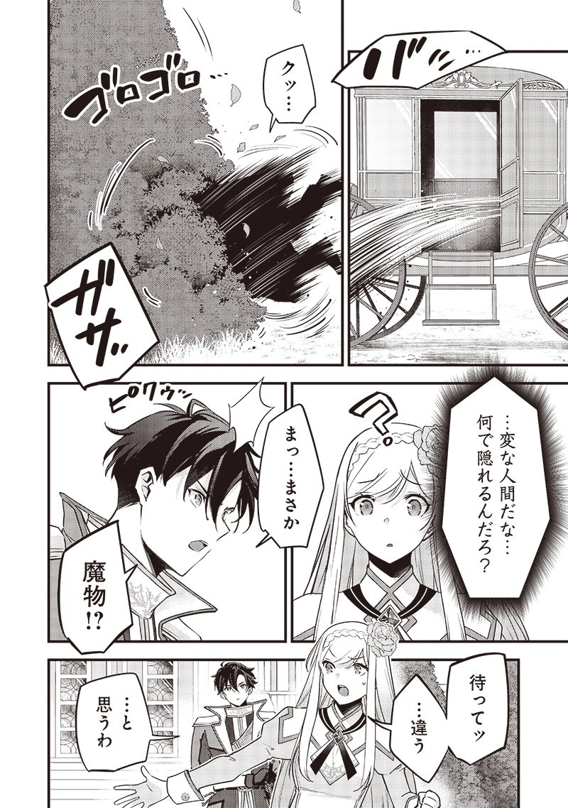 スライム聖女 第28話 - 16