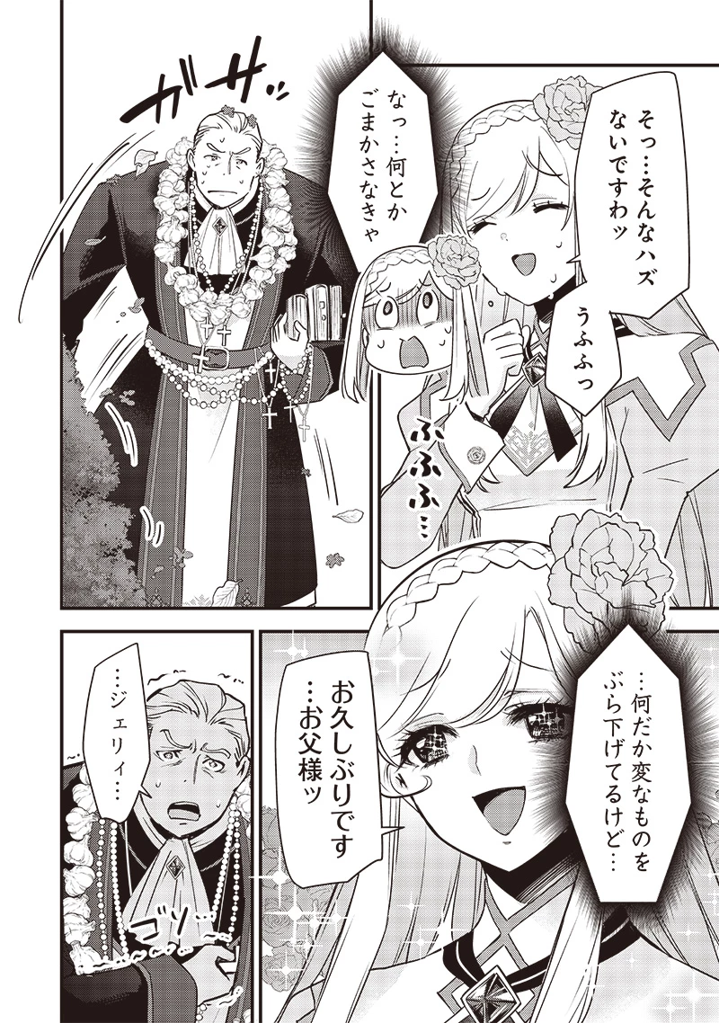 スライム聖女 第28話 - 18