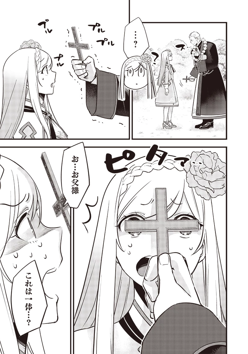 スライム聖女 第28話 - 19