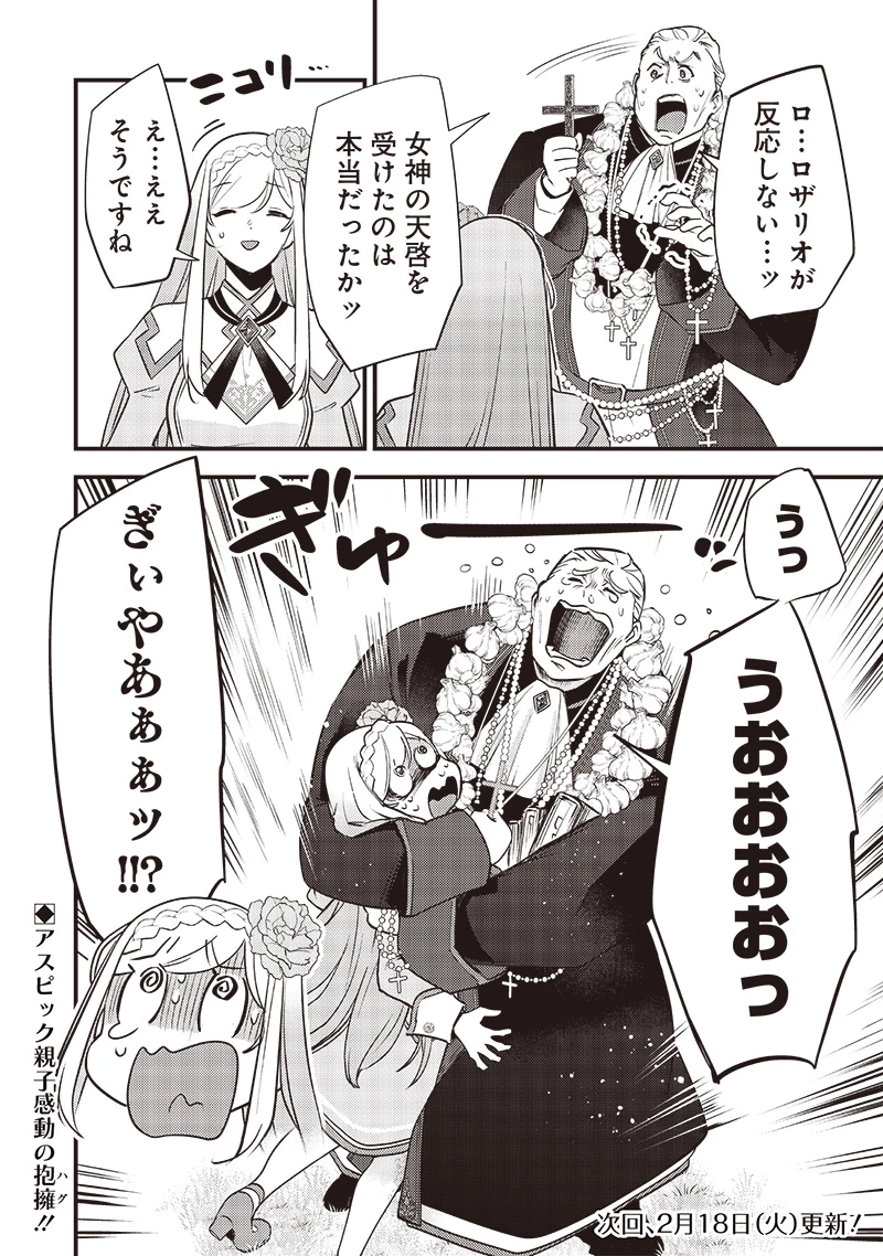 スライム聖女 第28話 - 20