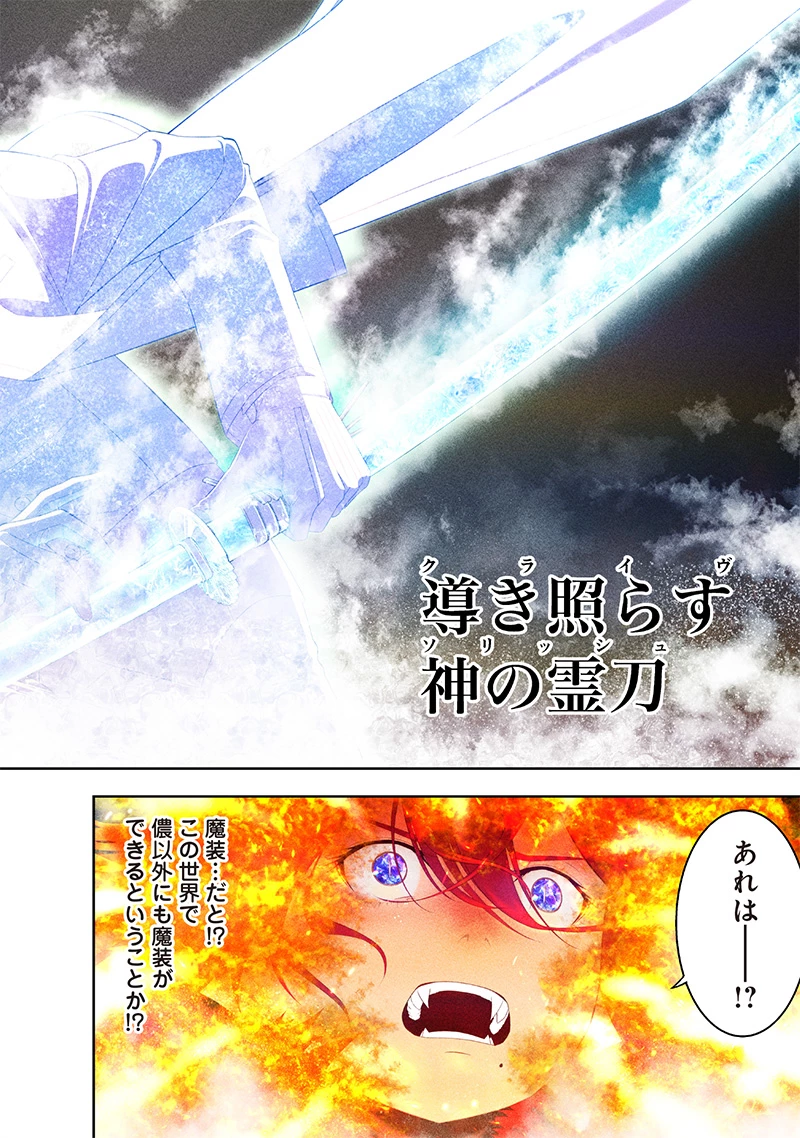 【世界最強の執事】ブラック職場を追放された俺、氷の令嬢に拾われる　～生活魔法を駆使して無双していたら、幸せな暮らしが始まりました～2022年06月14日 第37話 - 8