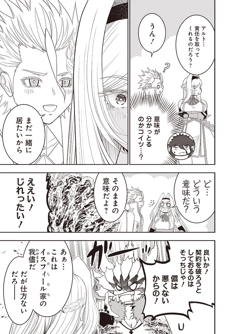 【世界最強の執事】ブラック職場を追放された俺、氷の令嬢に拾われる　～生活魔法を駆使して無双していたら、幸せな暮らしが始まりました～2022年06月14日 第37話 - 11