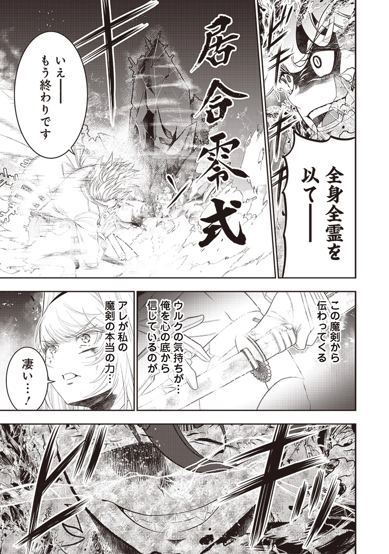 【世界最強の執事】ブラック職場を追放された俺、氷の令嬢に拾われる　～生活魔法を駆使して無双していたら、幸せな暮らしが始まりました～2022年06月14日 第37話 - 13