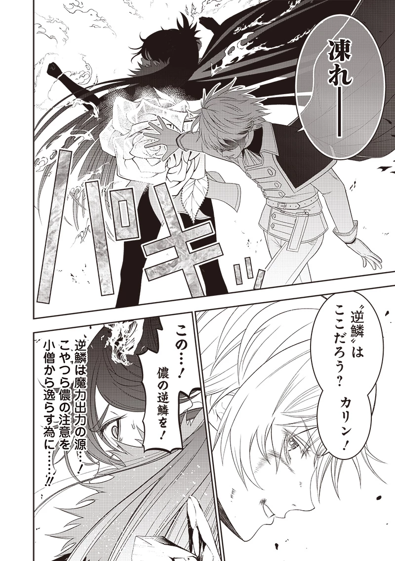 【世界最強の執事】ブラック職場を追放された俺、氷の令嬢に拾われる　～生活魔法を駆使して無双していたら、幸せな暮らしが始まりました～2022年06月14日 第37話 - 20