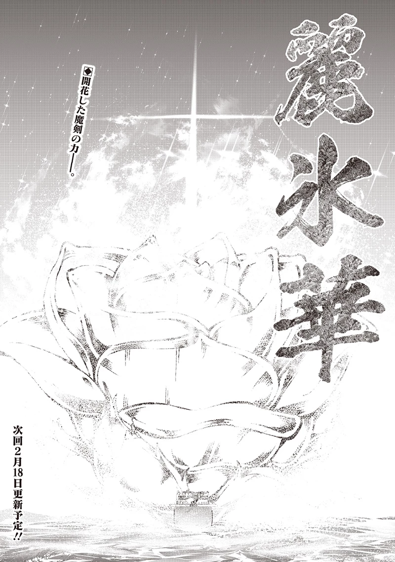 【世界最強の執事】ブラック職場を追放された俺、氷の令嬢に拾われる　～生活魔法を駆使して無双していたら、幸せな暮らしが始まりました～2022年06月14日 第37話 - 22