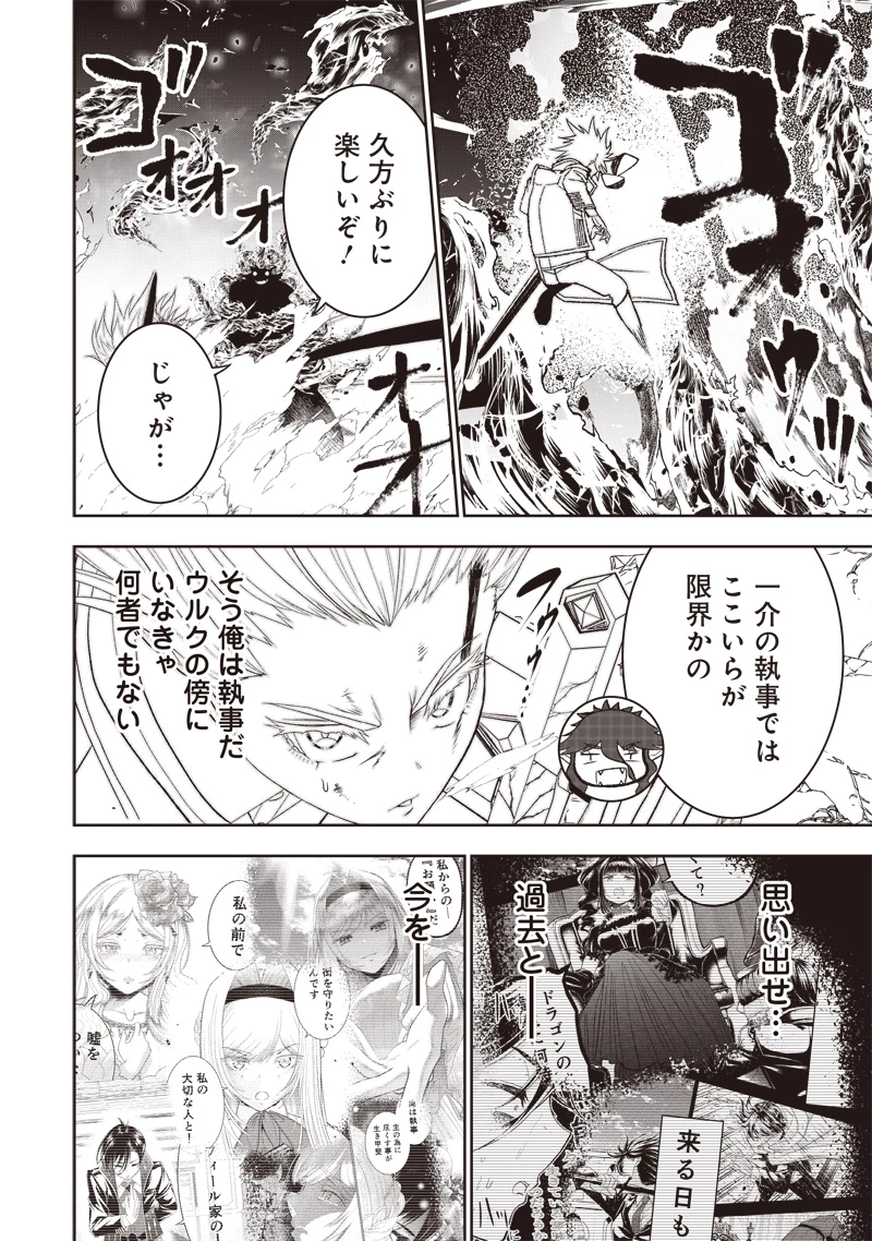 【世界最強の執事】ブラック職場を追放された俺、氷の令嬢に拾われる　～生活魔法を駆使して無双していたら、幸せな暮らしが始まりました～2022年06月14日 第36.5話 - 8