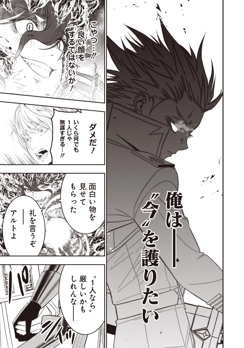 【世界最強の執事】ブラック職場を追放された俺、氷の令嬢に拾われる　～生活魔法を駆使して無双していたら、幸せな暮らしが始まりました～2022年06月14日 第36.5話 - 9