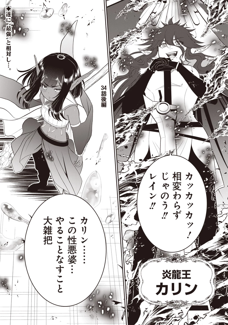 【世界最強の執事】ブラック職場を追放された俺、氷の令嬢に拾われる　～生活魔法を駆使して無双していたら、幸せな暮らしが始まりました～2022年06月14日 第34.2話 - 1