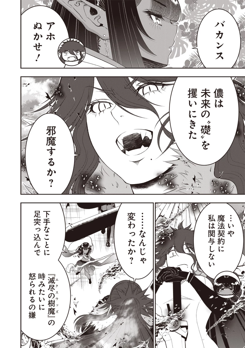 【世界最強の執事】ブラック職場を追放された俺、氷の令嬢に拾われる　～生活魔法を駆使して無双していたら、幸せな暮らしが始まりました～2022年06月14日 第34.2話 - 3