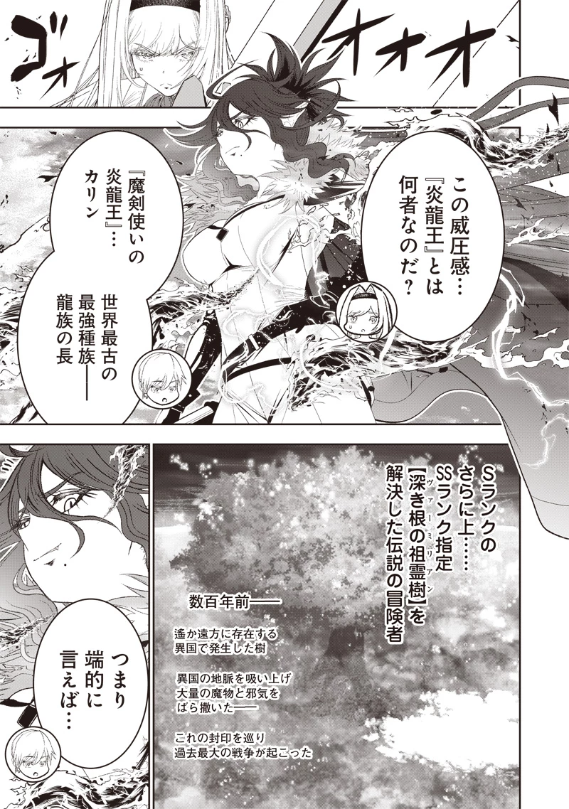 【世界最強の執事】ブラック職場を追放された俺、氷の令嬢に拾われる　～生活魔法を駆使して無双していたら、幸せな暮らしが始まりました～2022年06月14日 第34.2話 - 6