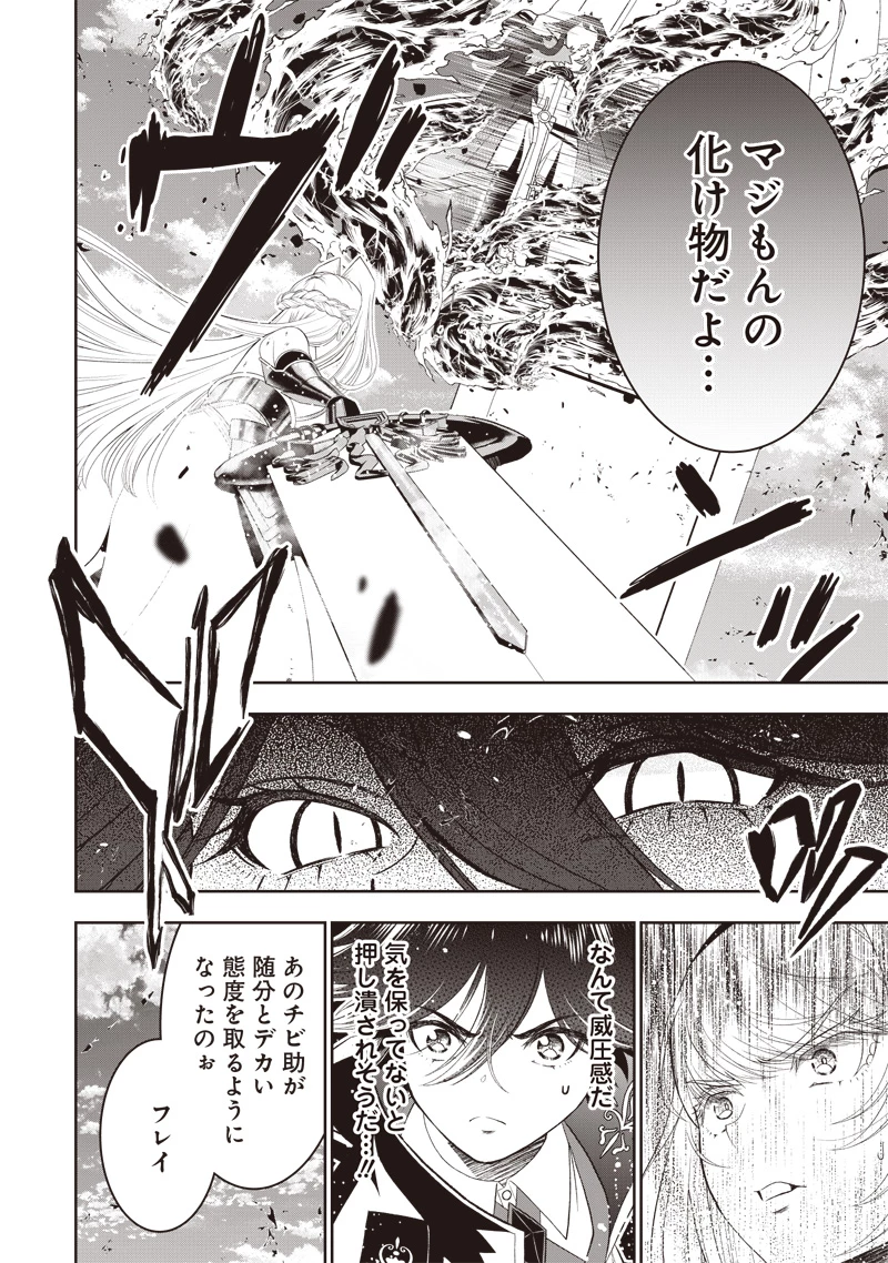 【世界最強の執事】ブラック職場を追放された俺、氷の令嬢に拾われる　～生活魔法を駆使して無双していたら、幸せな暮らしが始まりました～2022年06月14日 第34.2話 - 7