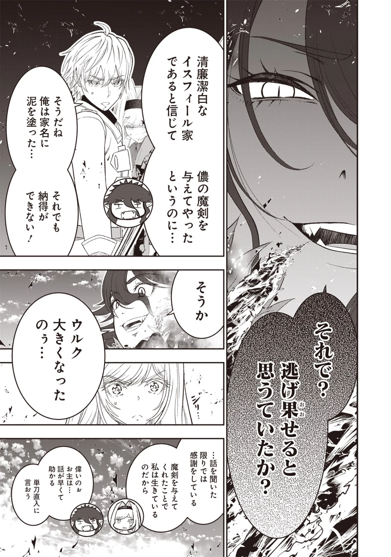 【世界最強の執事】ブラック職場を追放された俺、氷の令嬢に拾われる　～生活魔法を駆使して無双していたら、幸せな暮らしが始まりました～2022年06月14日 第34.2話 - 8