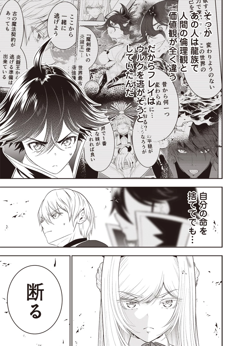 【世界最強の執事】ブラック職場を追放された俺、氷の令嬢に拾われる　～生活魔法を駆使して無双していたら、幸せな暮らしが始まりました～2022年06月14日 第34.2話 - 14