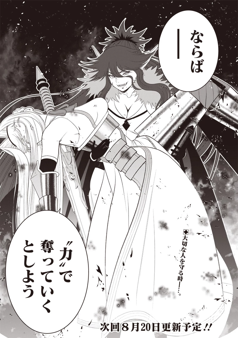 【世界最強の執事】ブラック職場を追放された俺、氷の令嬢に拾われる　～生活魔法を駆使して無双していたら、幸せな暮らしが始まりました～2022年06月14日 第34.2話 - 16