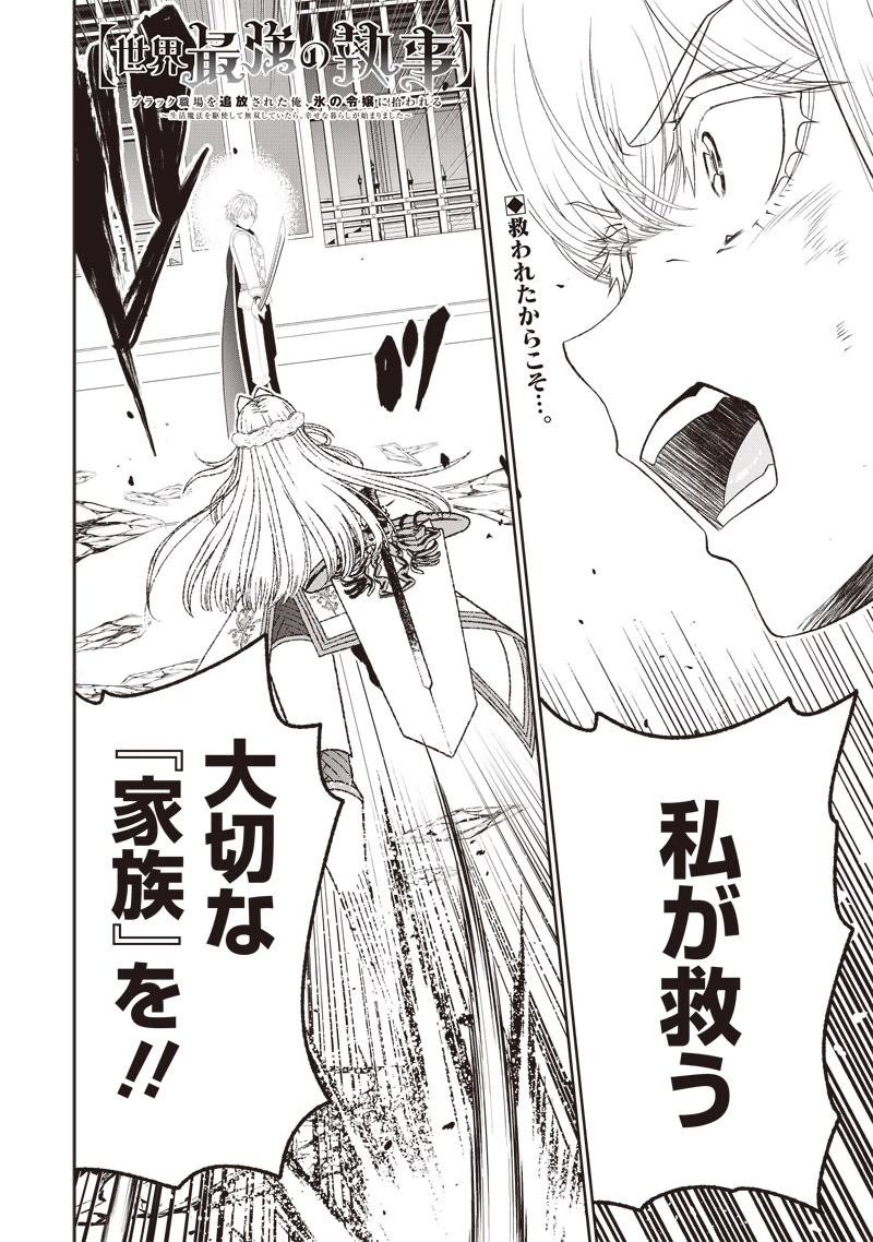 【世界最強の執事】ブラック職場を追放された俺、氷の令嬢に拾われる　～生活魔法を駆使して無双していたら、幸せな暮らしが始まりました～2022年06月14日 第33.2話 - 1